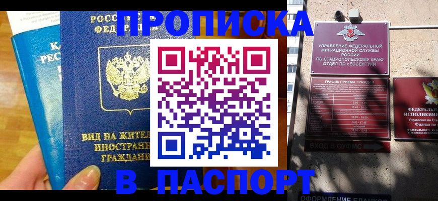 прописка регистрация в Миньяре