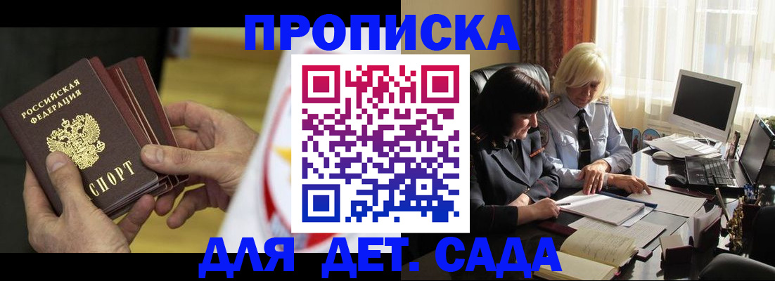 временная регистрация законно в Миньяре