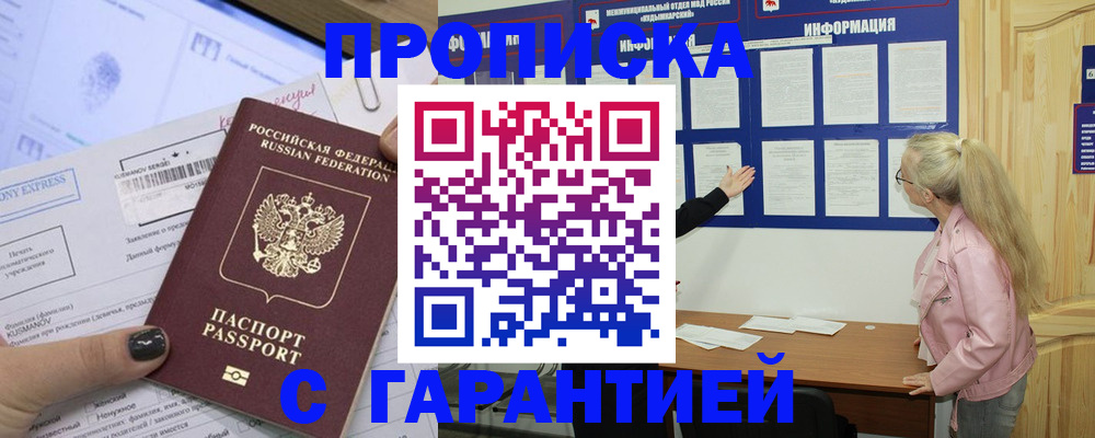 пропишу в квартире в Миньяре