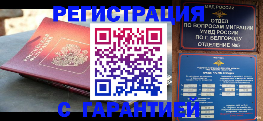 временная регистрация собственник в Миньяре