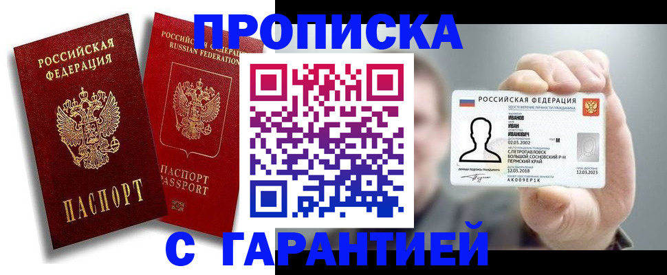 прописка штамп в Миньяре